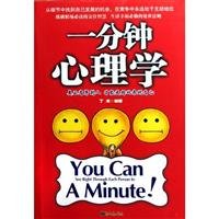 Imagen de archivo de One minute Psychology: Dingfu 118(Chinese Edition) a la venta por liu xing