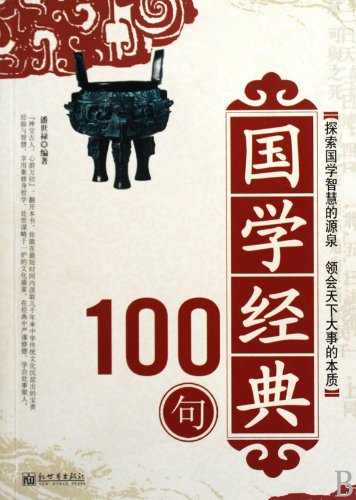 Imagen de archivo de 100 Sayings from Chinese Ancient Civilization (Chinese Edition) a la venta por Revaluation Books