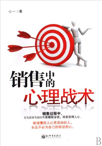 9787510404597: psychological sales tactics(Chinese Edition)