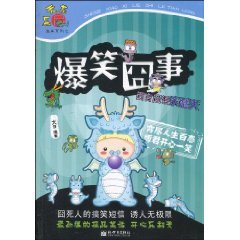 9787510405860: Comedy embarrassing thing: language best wins statement (paperback)(Chinese Edition)