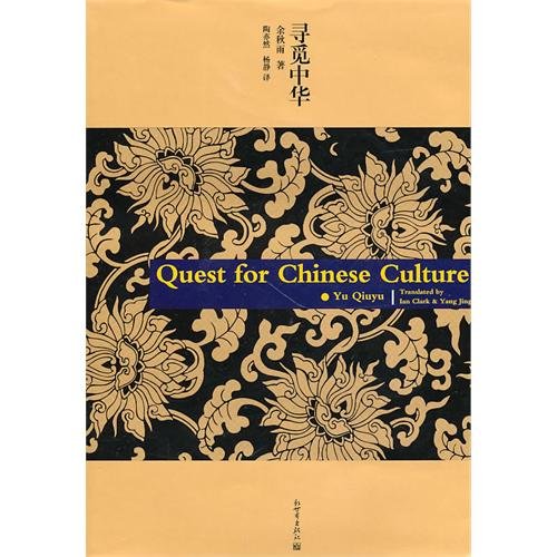 Stock image for Quest for Chinese Culture for sale by Wonder Book