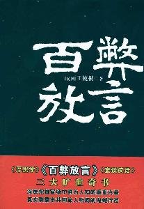 per disadvantages boasted (paperback)(Chinese Edition) - WANG DUN GEN