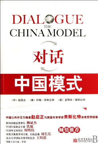 Stock image for Dialogue the China Model for sale by Goldstone Books