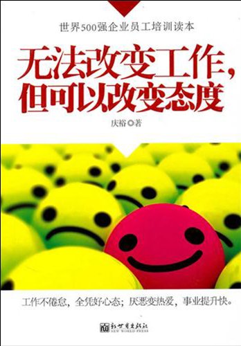 9787510411007: can not change. but can change the attitude(Chinese Edition)