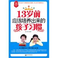 Imagen de archivo de Genuine MY213 -year-old former child should be trained in the habit of Zhao Hongyan 9787510413759(Chinese Edition) a la venta por liu xing