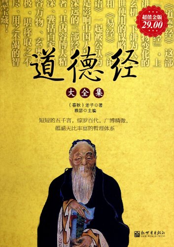 Stock image for Complete Works of The Way and Its Power - Super Gold Edition (Chinese Edition) for sale by Zoom Books Company