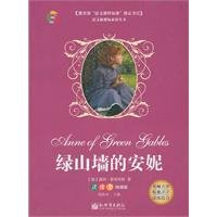 Stock image for Anne of Green Gables (for fine)(Chinese Edition) for sale by liu xing