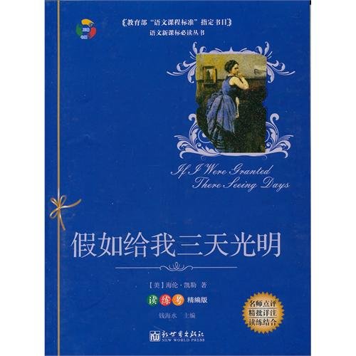 Stock image for Three Days to light(Chinese Edition) for sale by liu xing
