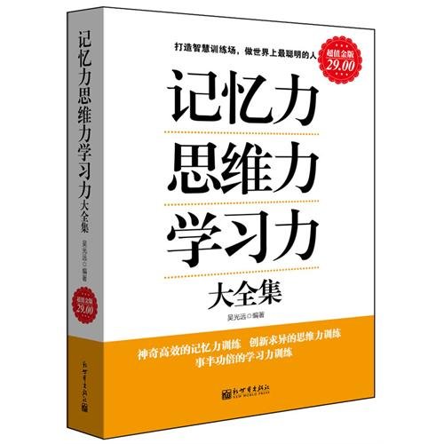 9787510417344: memory and thinking ability learning ability Roms(Chinese Edition)