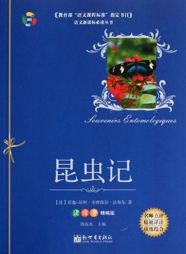 9787510417405: Language new curriculum Privacy Policy Books: Insect (reading practice test for fine version)(Chinese Edition)