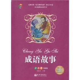 9787510419522: Stories of Idioms (reading practice test for fine version) Language Curriculum reading books(Chinese Edition)