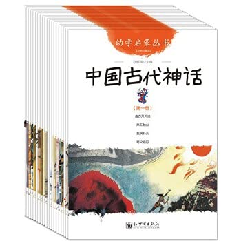 9787510419775: 幼学启蒙系列丛书（全20册） 中国古代神话 中国民俗故事 寓言 智谋 智童 教子 名将 成语故事 名胜 古代传说 古诗 古代笑话