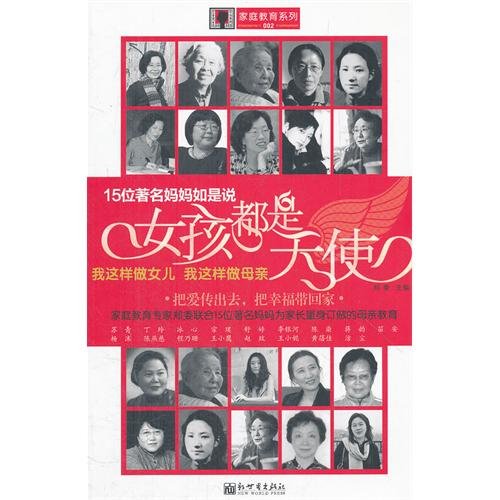 9787510419867: Girls are angels : I do I do this mother daughter(Chinese Edition)