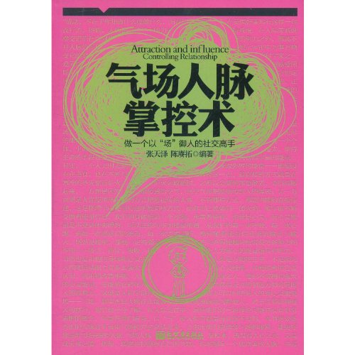9787510420870: Control Social Network with Charisma (Chinese Edition)