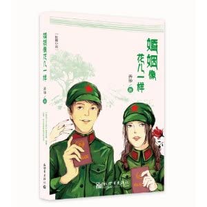 Imagen de archivo de Marriage is like a flower(Chinese Edition) a la venta por ThriftBooks-Dallas