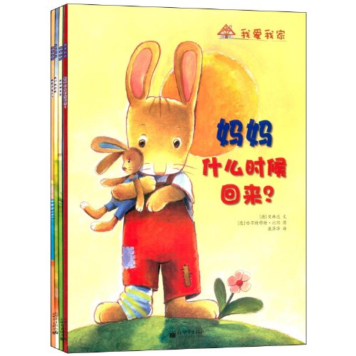 9787510422898: I Love My Home (4 volumes) (Chinese Edition)