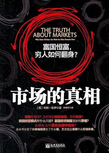 Stock image for Truth Everwealth rich market . Poor people how to stand up ?(Chinese Edition) for sale by liu xing