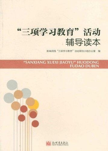 Imagen de archivo de Three study and education activities counseling Reader(Chinese Edition) a la venta por liu xing