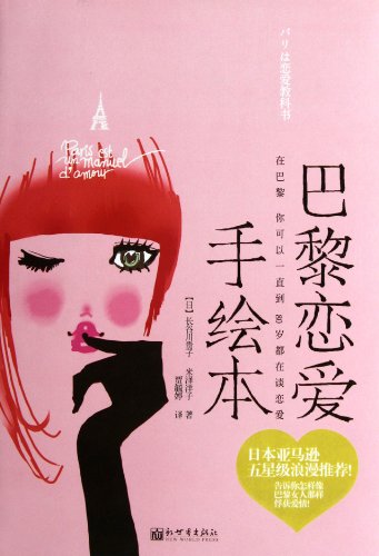 Beispielbild fr Hand Painted Love in Paris (Chinese Edition) zum Verkauf von medimops