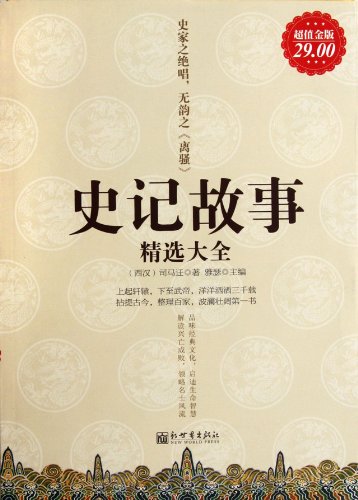 Stock image for Value Gold Edition - Featured Guinness Records Story(Chinese Edition) for sale by liu xing