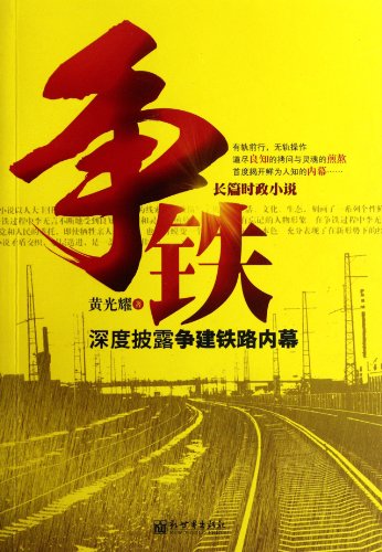 Imagen de archivo de Let the Railway Pass Our Home (Chinese Edition) a la venta por ThriftBooks-Dallas