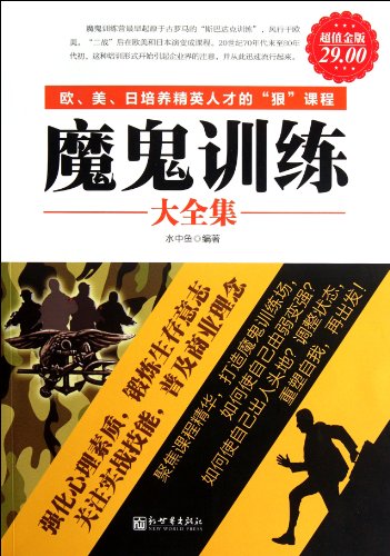 9787510426254: A Collection of Cruel Trainings--Premium Gold Edition (Chinese Edition)