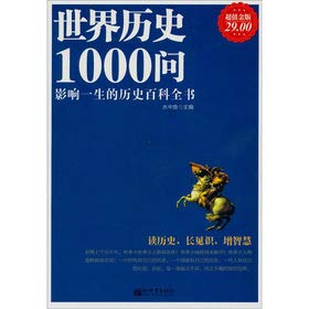 Imagen de archivo de World History 1000 Q (the Value Gold Edition)(Chinese Edition) a la venta por ThriftBooks-Dallas