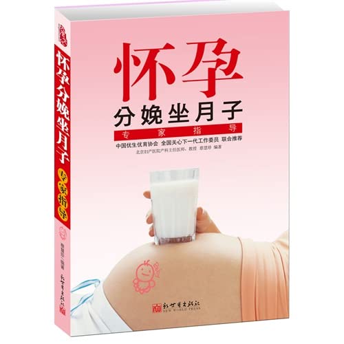 Imagen de archivo de Childbirth confinement expert guidance(Chinese Edition) a la venta por ThriftBooks-Atlanta