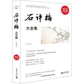 9787510431999: 【二手旧书9成新】【正版现货】石评梅大全集（超值金版）