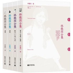 Imagen de archivo de The Complete Works of Lin Huiyin (set 1-4)(Chinese Edition) a la venta por ThriftBooks-Dallas