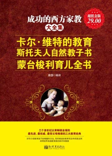 Imagen de archivo de The successful Western tutoring Collection: Carl Witt education Harriet Beecher Stowe naturally teach-book Montessori parenting book (the Value Gold Edition)(Chinese Edition) a la venta por liu xing