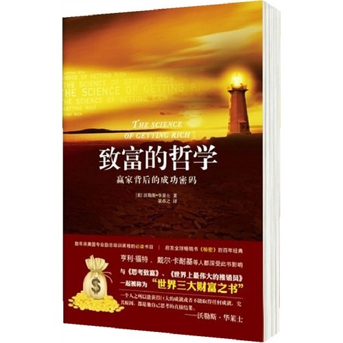 Imagen de archivo de The rich philosophy: winner behind the success of password(Chinese Edition) a la venta por liu xing