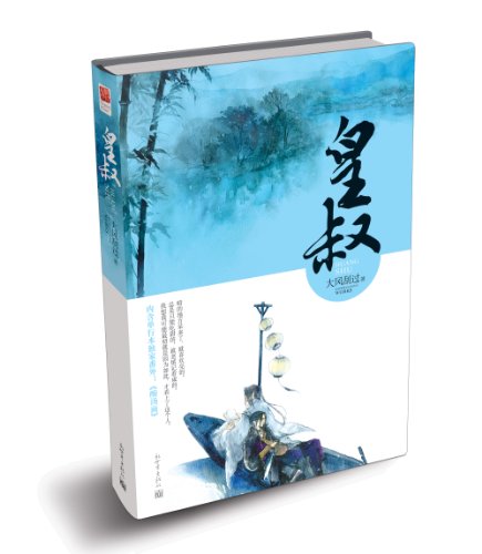 Stock image for Huang Shu (Memory Square)(Chinese Edition) for sale by liu xing