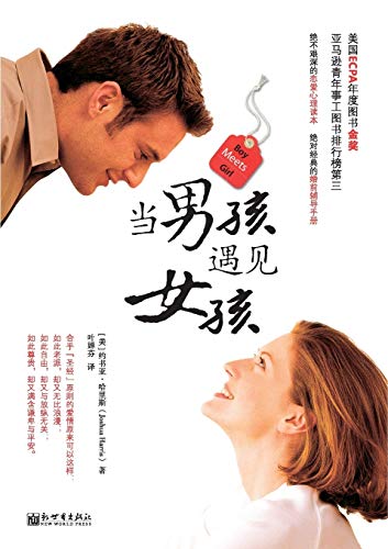 Beispielbild fr Boy Meets Girl (Chinese Edition) zum Verkauf von SecondSale