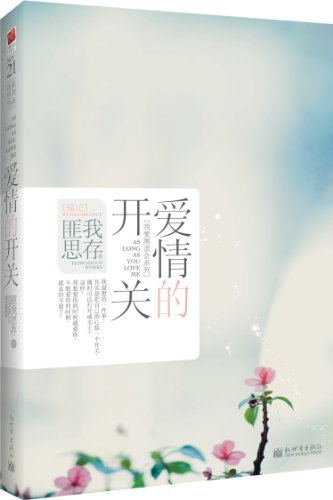 Stock image for [The genuine book] love switch(Chinese Edition) for sale by liu xing