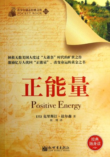 Stock image for Genuine positive energy ( America ) Chris Wilson Tingla book(Chinese Edition) for sale by liu xing