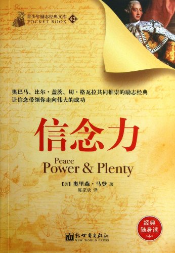 9787510442100: Peace,Power & Plenty (Chinese Edition)