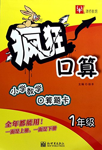 Stock image for Jinqiao Education and crazy I count : 1 year(Chinese Edition) for sale by Hawking Books