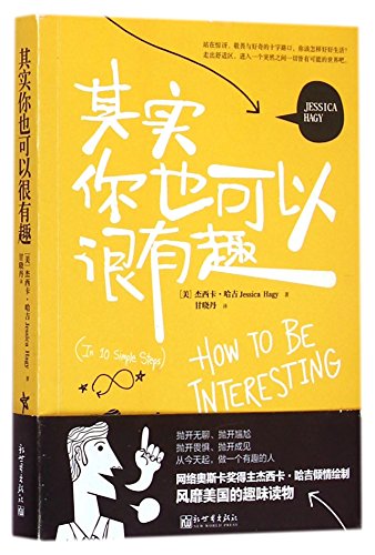 Stock image for In Fact, You Can Also be Very Interesting (Chinese Edition) for sale by ThriftBooks-Atlanta