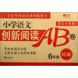 9787510450204: Primary language of creative reading AB roll (grade 6 Red revised version upgrade version)(Chinese Edition)