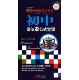 9787510450624: Invincible Tips bifocal Series: VS junior formula syntax theorem(Chinese Edition)