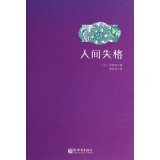 Stock image for Human disqualification(Chinese Edition) for sale by ThriftBooks-Atlanta
