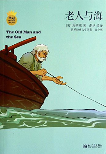 9787510451188: The Old Man and the Sea