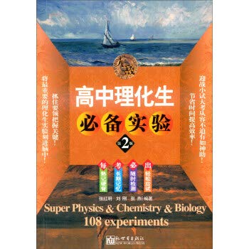 Stock image for Invincible high school students essential physical and chemical experiments (2nd Edition)(Chinese Edition) for sale by Ezekial Books, LLC