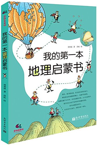 Imagen de archivo de My First Beginner Book of Geography (Chinese Edition) a la venta por GF Books, Inc.