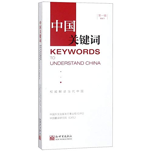 Beispielbild fr Keywords to Understand China zum Verkauf von Books Puddle