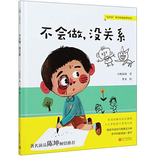 Stock image for It Doesn't Matter If You Cannot Do It (Hardcover)/ It Doesn't Matter (Chinese Edition) for sale by ThriftBooks-Dallas