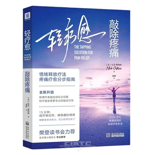 9787510477133: The Tapping Solution For Pain Relief (Chinese Edition)