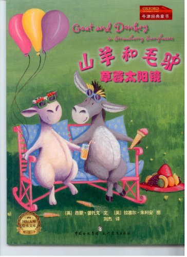 Imagen de archivo de Goats and donkeys strawberry sunglasses(Chinese Edition) a la venta por liu xing