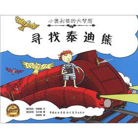 9787510608803: Oliver's big dream: to find the teddy bear(Chinese Edition)